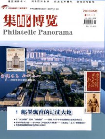 集邮博览杂志
